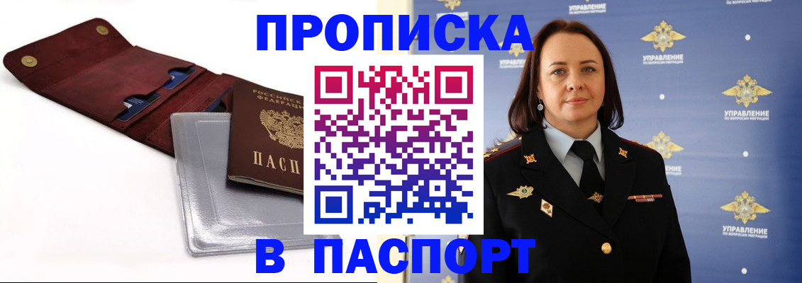 прописка 2025 в Волосово